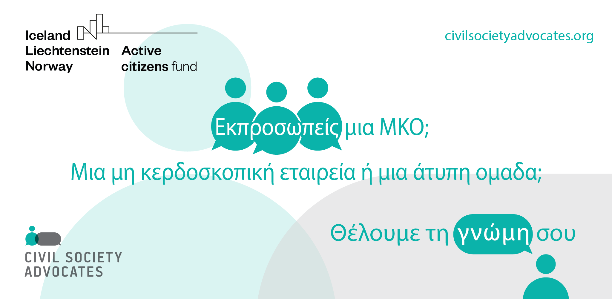 ForStrongerCSOs Survey GR